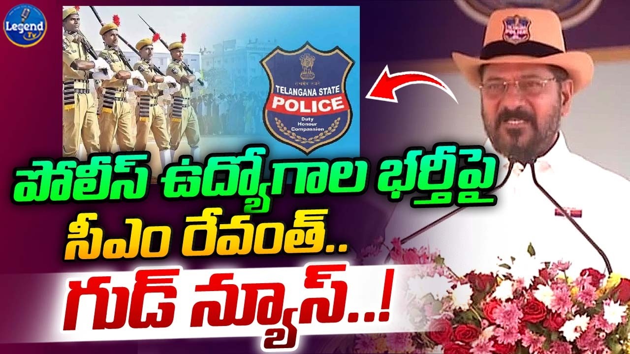 CM Revanth Reddy Good News On Police Jobs Recruitment || TSLPRB || LegendTv