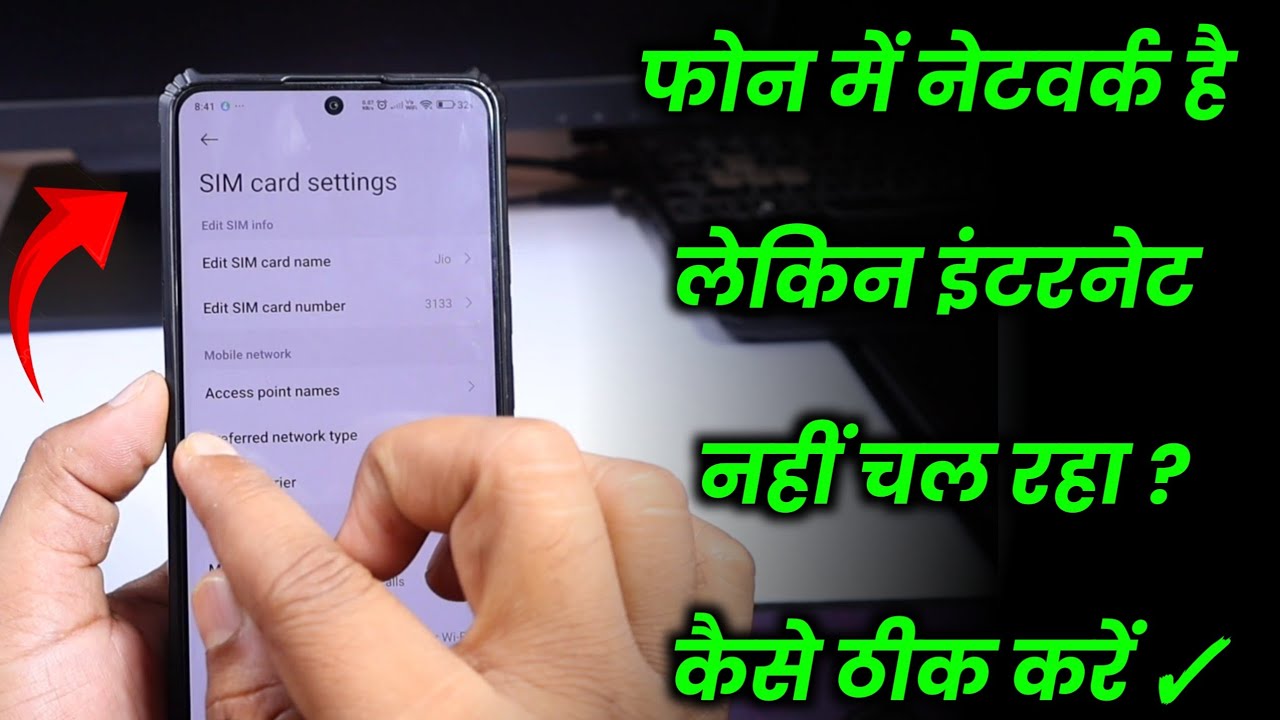 Mobile mein network hai lekin net nahin chalta hai ! Net nhi chal raha 100% Fix 
