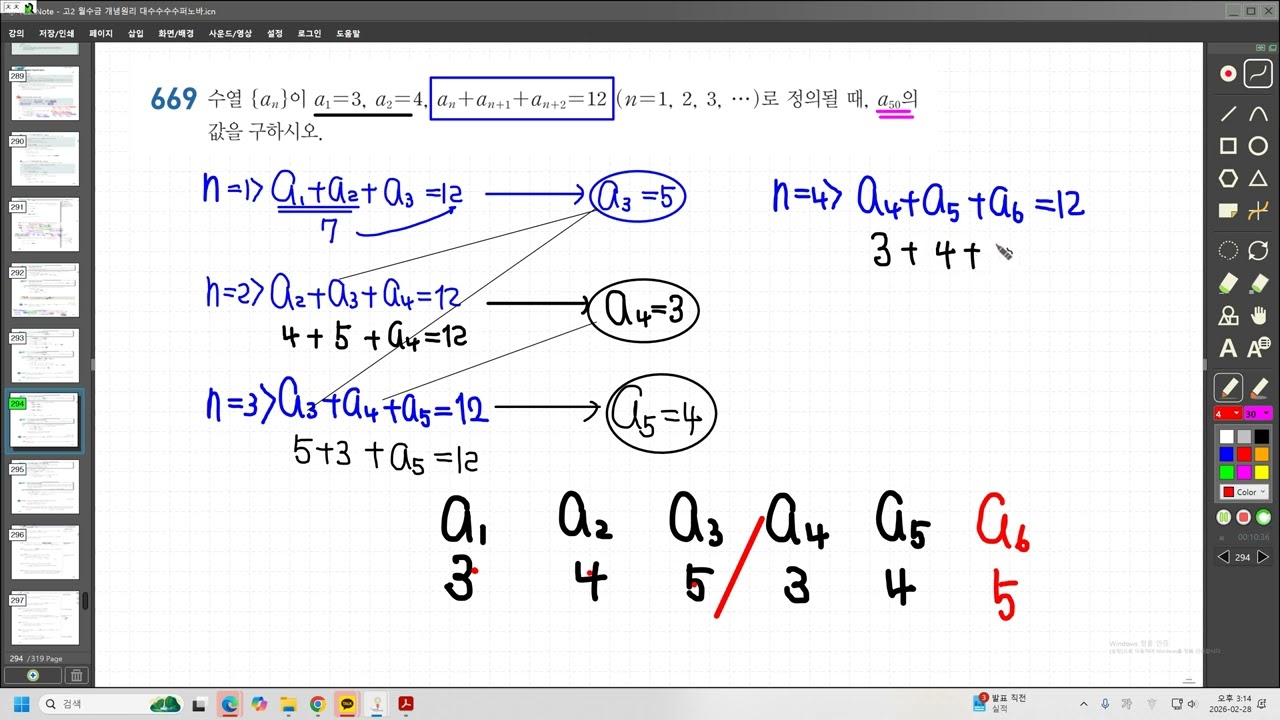 대수 개념 강의 수열의 귀납적 정의2