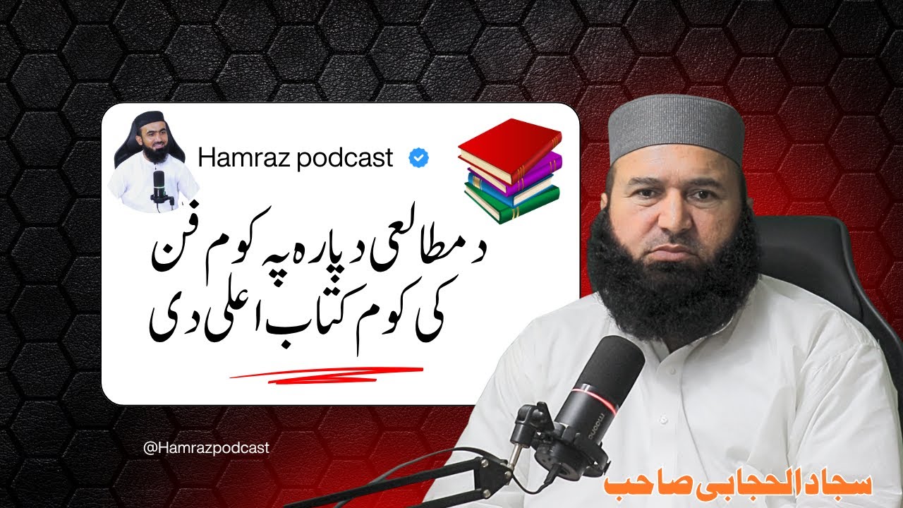 DA Mutale Dapara Km kitab Ala de podcast da der Muhtaram janab Molana sajjad al hijabi sahib sara