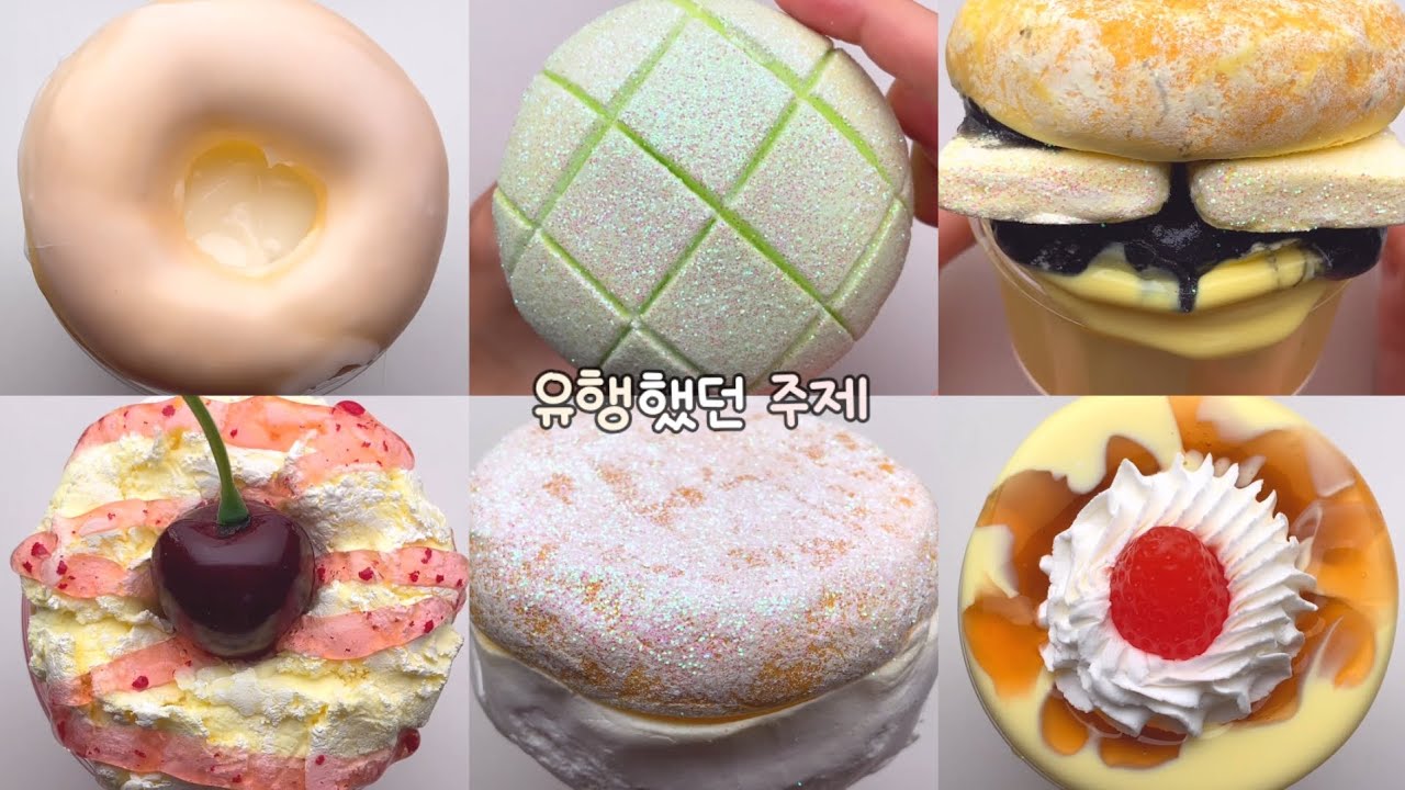 유행했던 주제