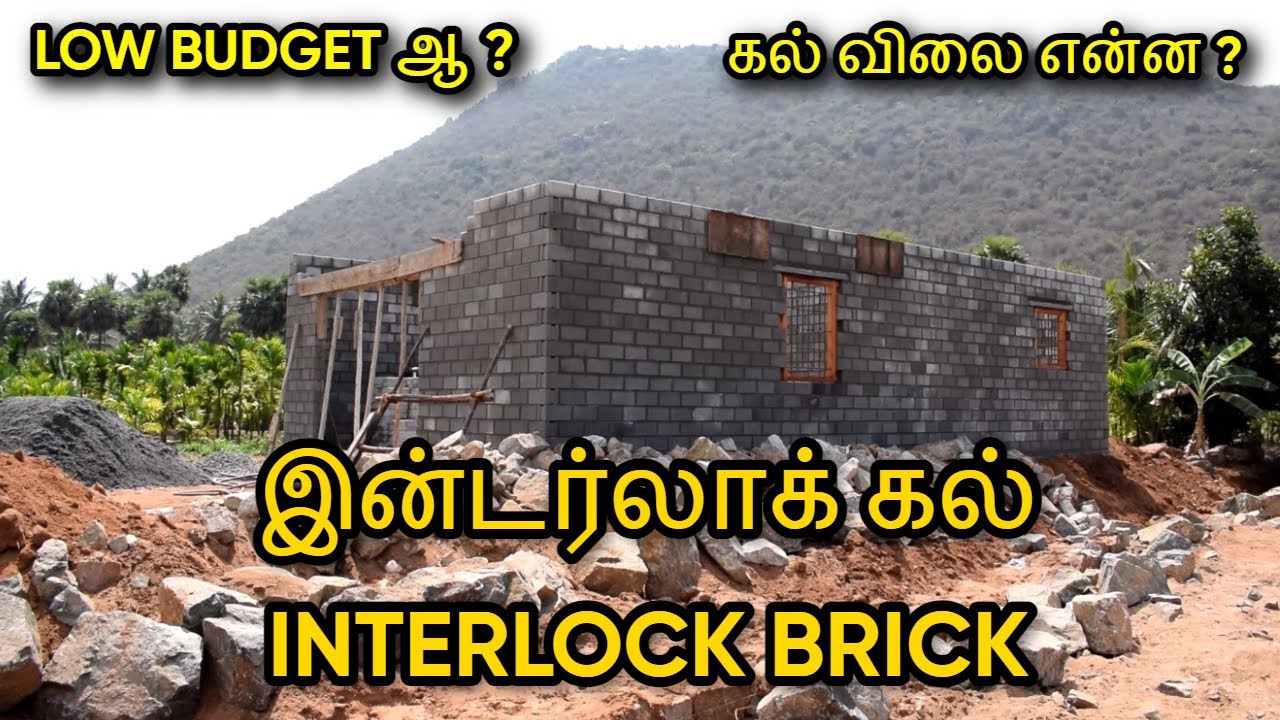குறைந்த விலையில் இன்டர்லாக் கல் வீடு  | INTERLOCK Low Budget Home | N O P Tamil