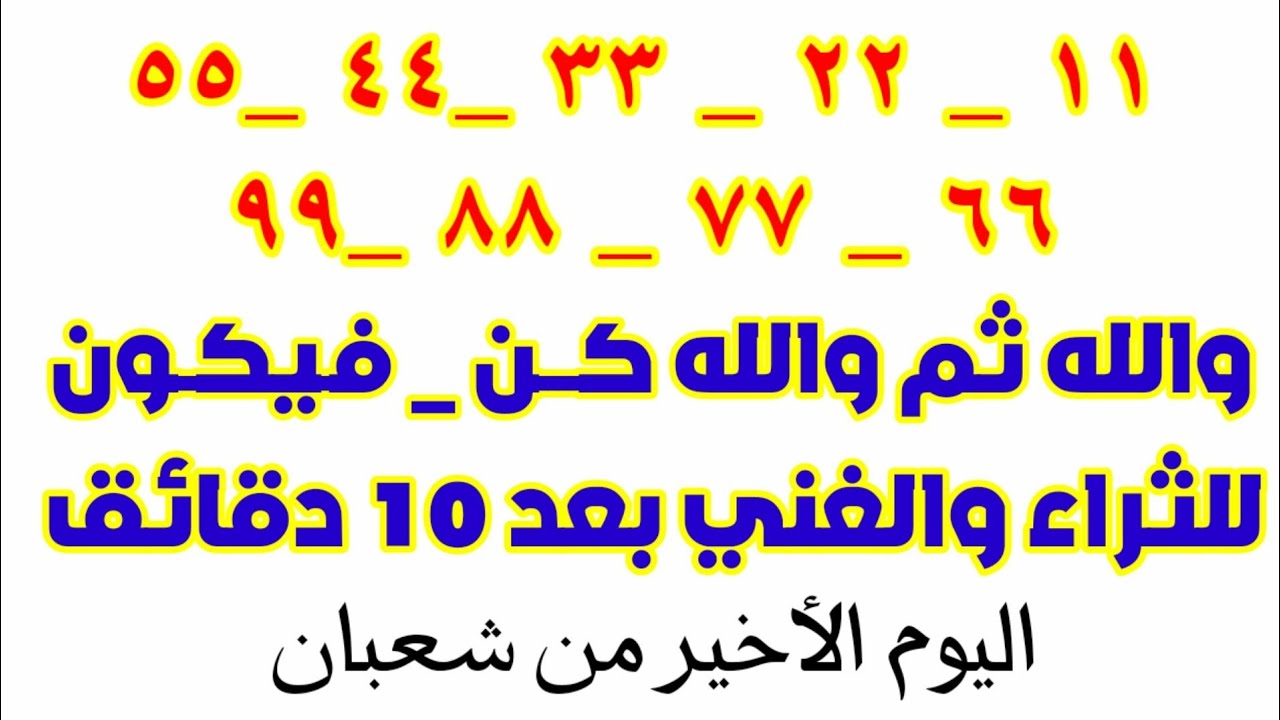 كن فيكون للثراء والغني الفتح والتيسير 