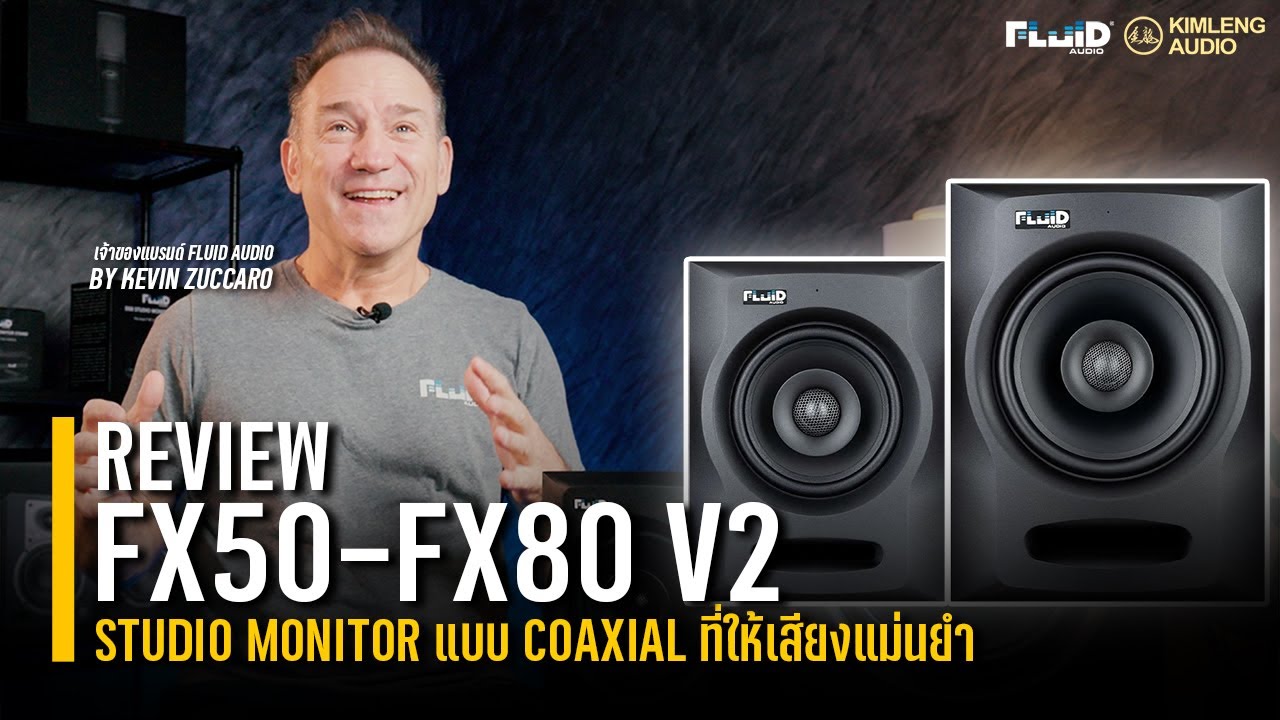 รีวิว Fluid Audio FX50V2-FX80V2 | Studio Monitor แบบ Coaxial ที่ให้เสียงแม่นยำ [ by Kevin Zuccaro ]