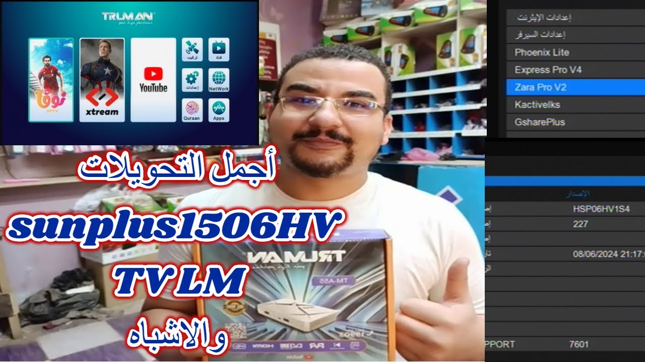 أجمل التحويلات | لكل أجهزة sunplus1506hv | tv | LM  كل الشبكات الهوائية  اضافات جديدة  منيو جديد