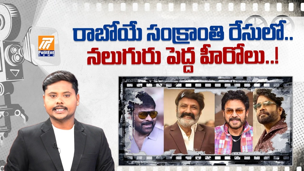 2027 Sankranti Movies Update | Chiranjeevi & Bobby Movie | Nagarjuna 100th Movie | Victory Venkatesh