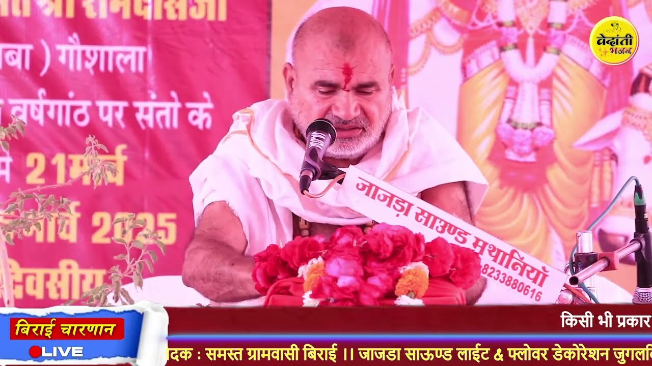 4 Day श्रीभक्तमाल चरित्र कथा व सत्संग / कथा व्यासः- गौसेवक संत श्री नारायणदासजी महाराज