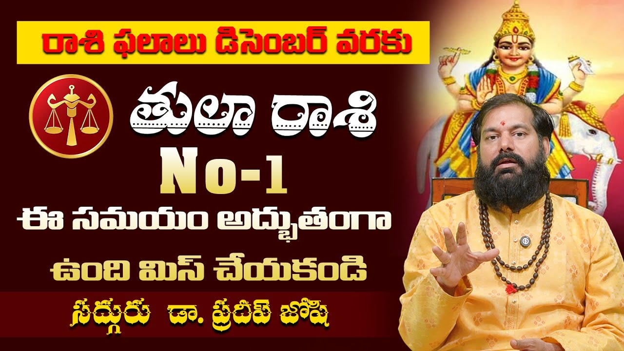 తులా రాశి
