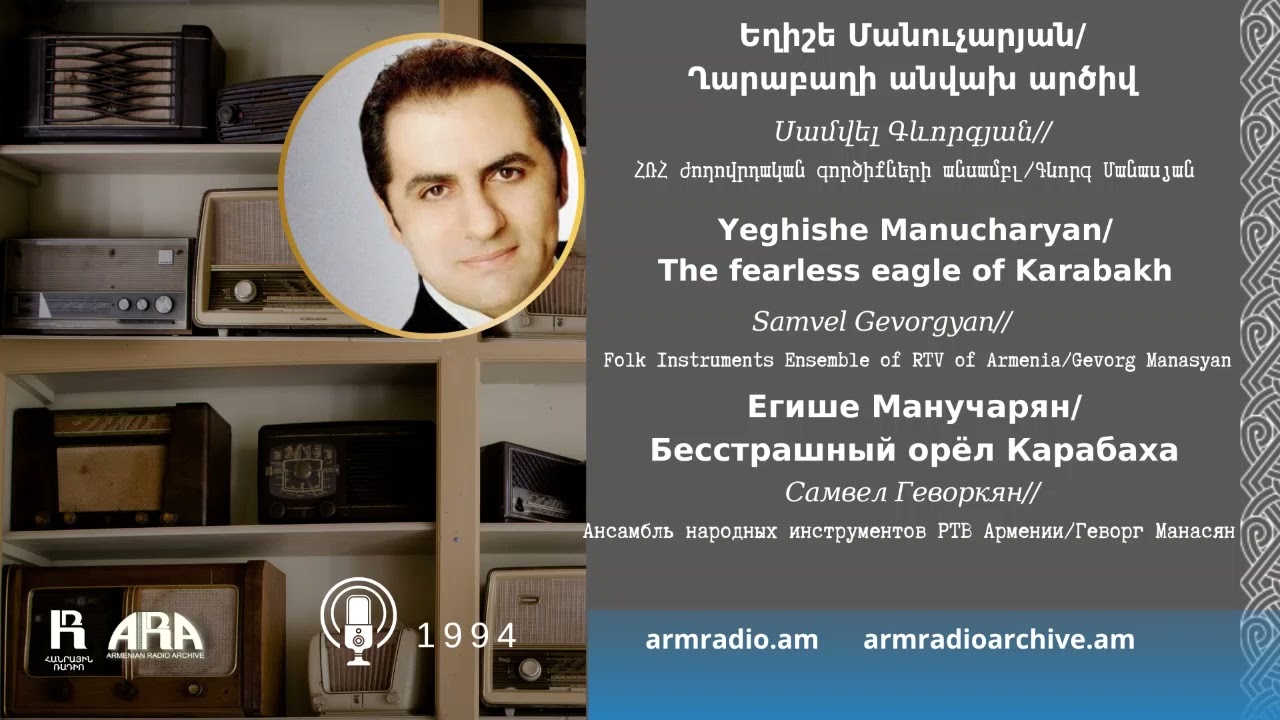 Եղիշե Մանուչարյան/ Ղարաբաղի անվախ արծիվ/ Yeghishe Manucharyan/ The fearless eagle of Karabakh