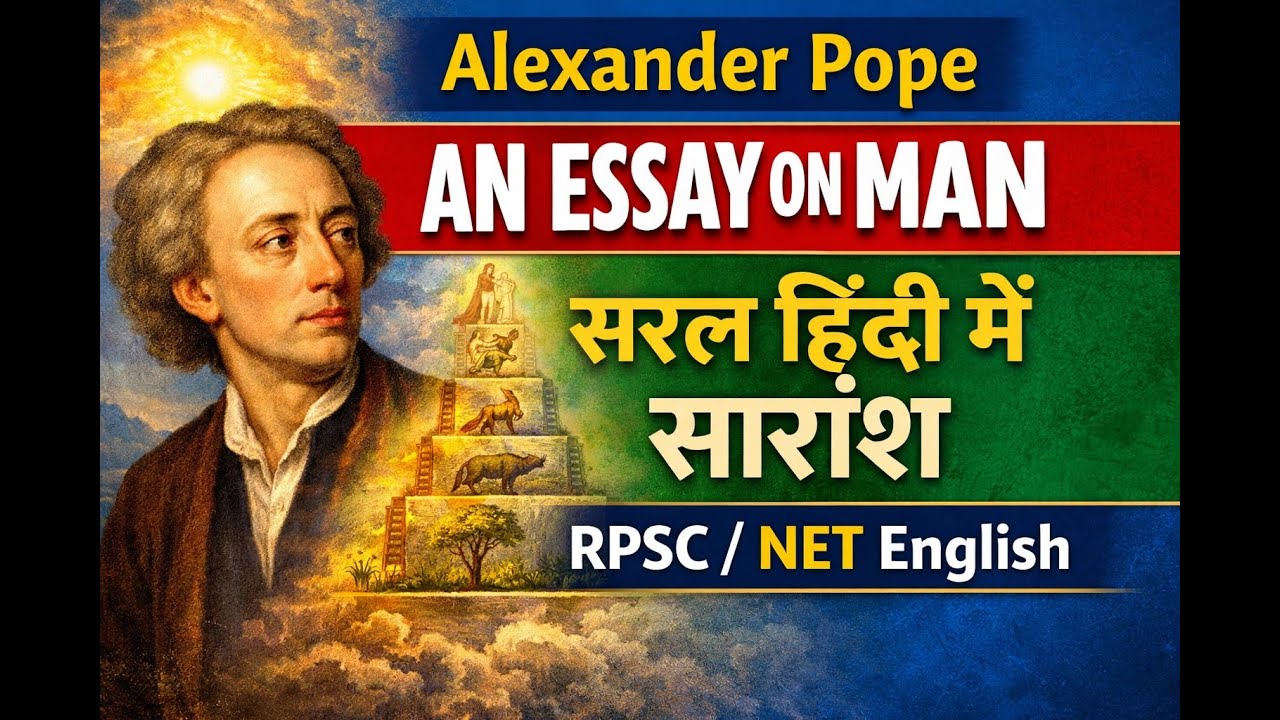 Alexander Pope – An Essay on Man | सरल हिंदी में सारांश | RPSC / NET English