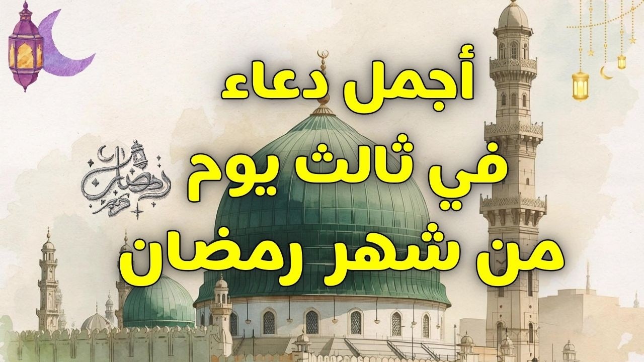 دعاء في اول ايام شهر رمضان🌛😍 دعاء لاستقبال شهر رمضان لجلب الرزق والفرج العاجل بإذن الله
