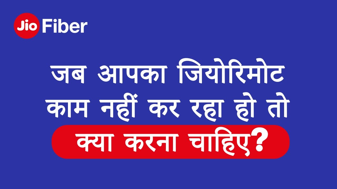 What to do When Your JioRemote is Not Working (Hindi)