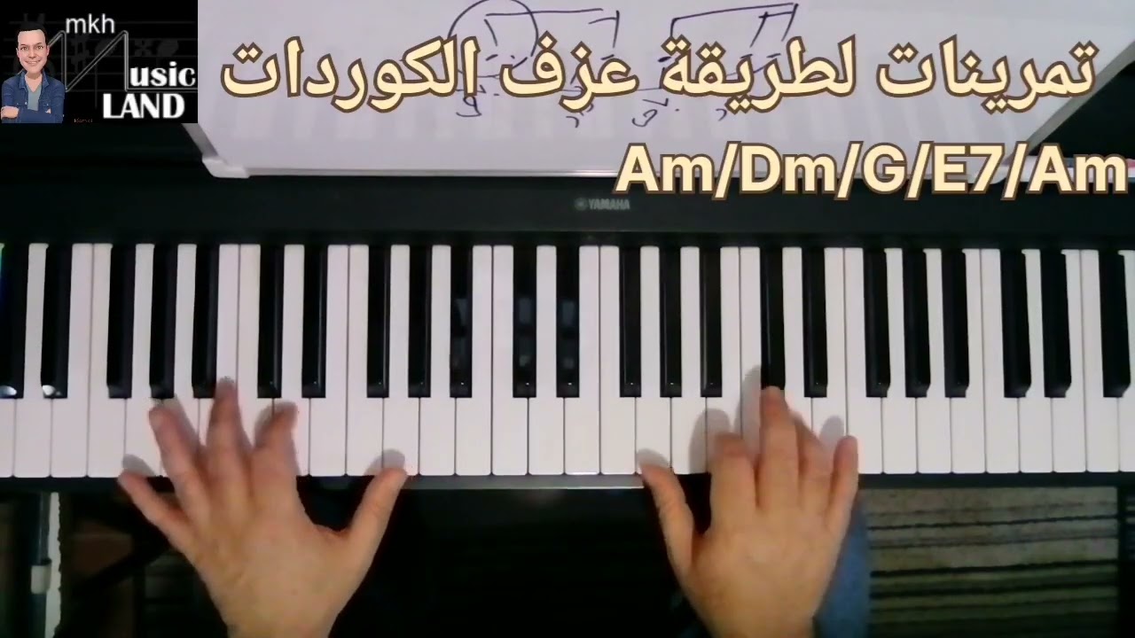 تمرينات لطريقة عزف الكوردات ..ح4..إعداد/ محمد كريم حسين