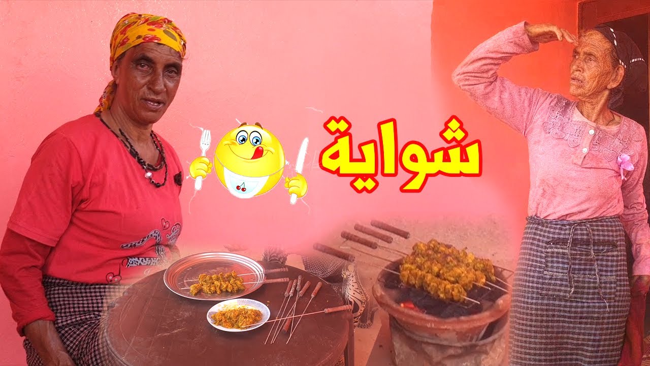 جمعة والدريسية دارو شواية دايزها الكلام