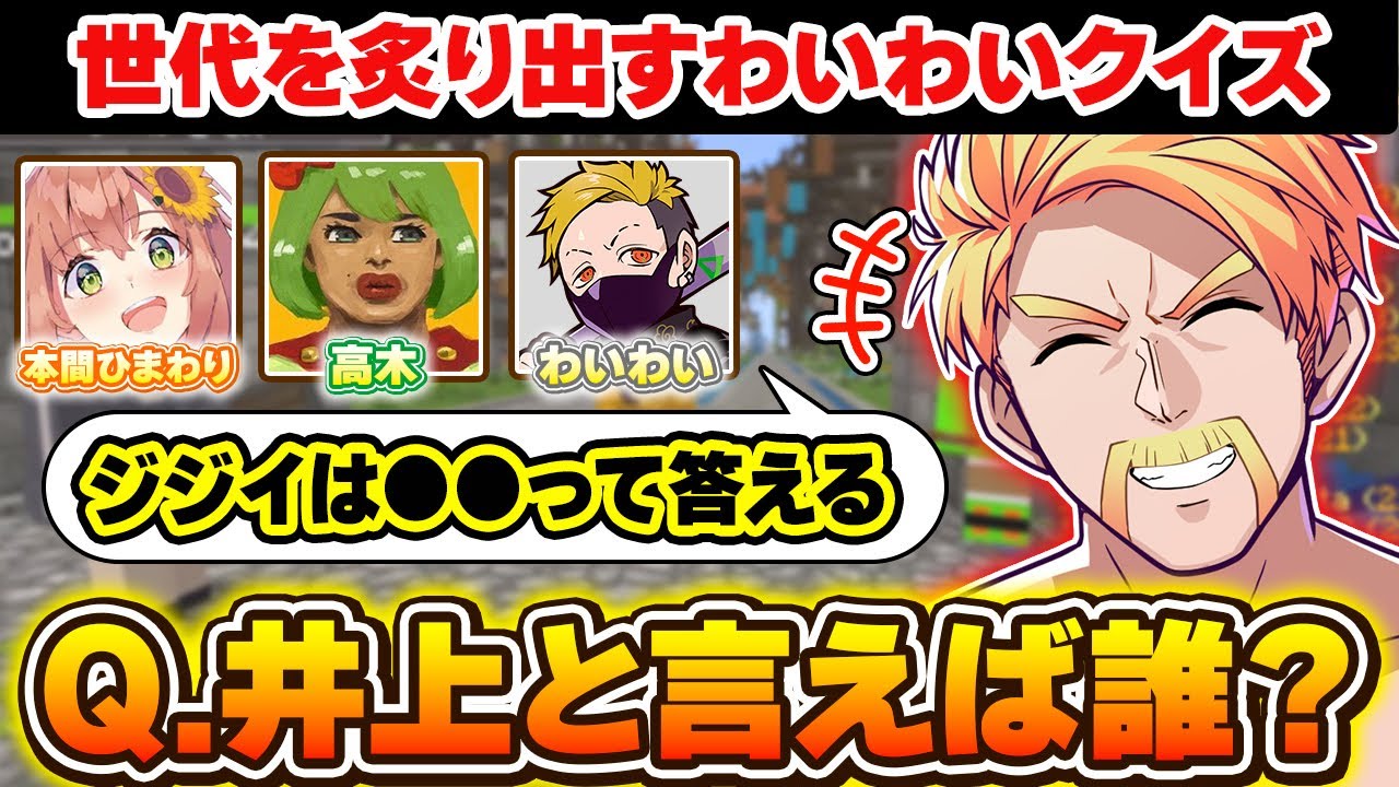 ✂️わいわいのジジイを炙り出すクイズに巻き込まれるドズル【VCRマイクラ】【ドズル／わいわい／本間ひまわり／高木】【ドズル社・アツクラ切り抜き】