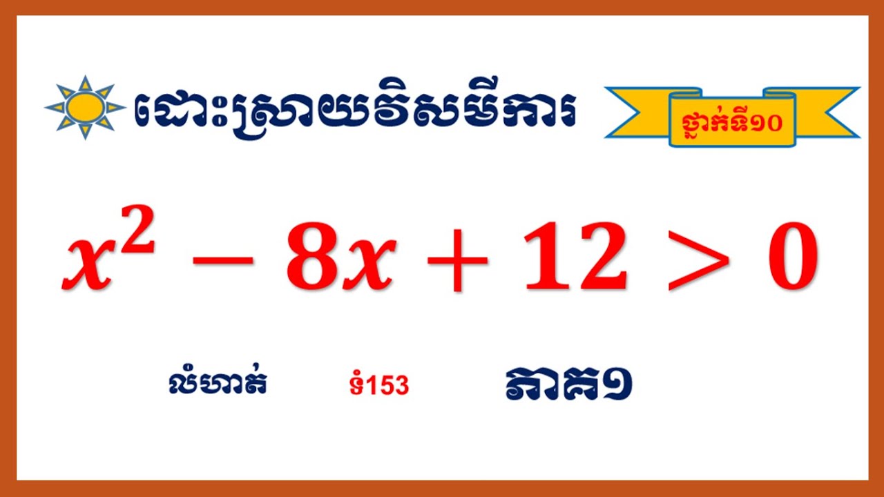 ដោះស្រាយវិសមីការ និងបង្ហាញតាមបន្ទាត់ចំនួន