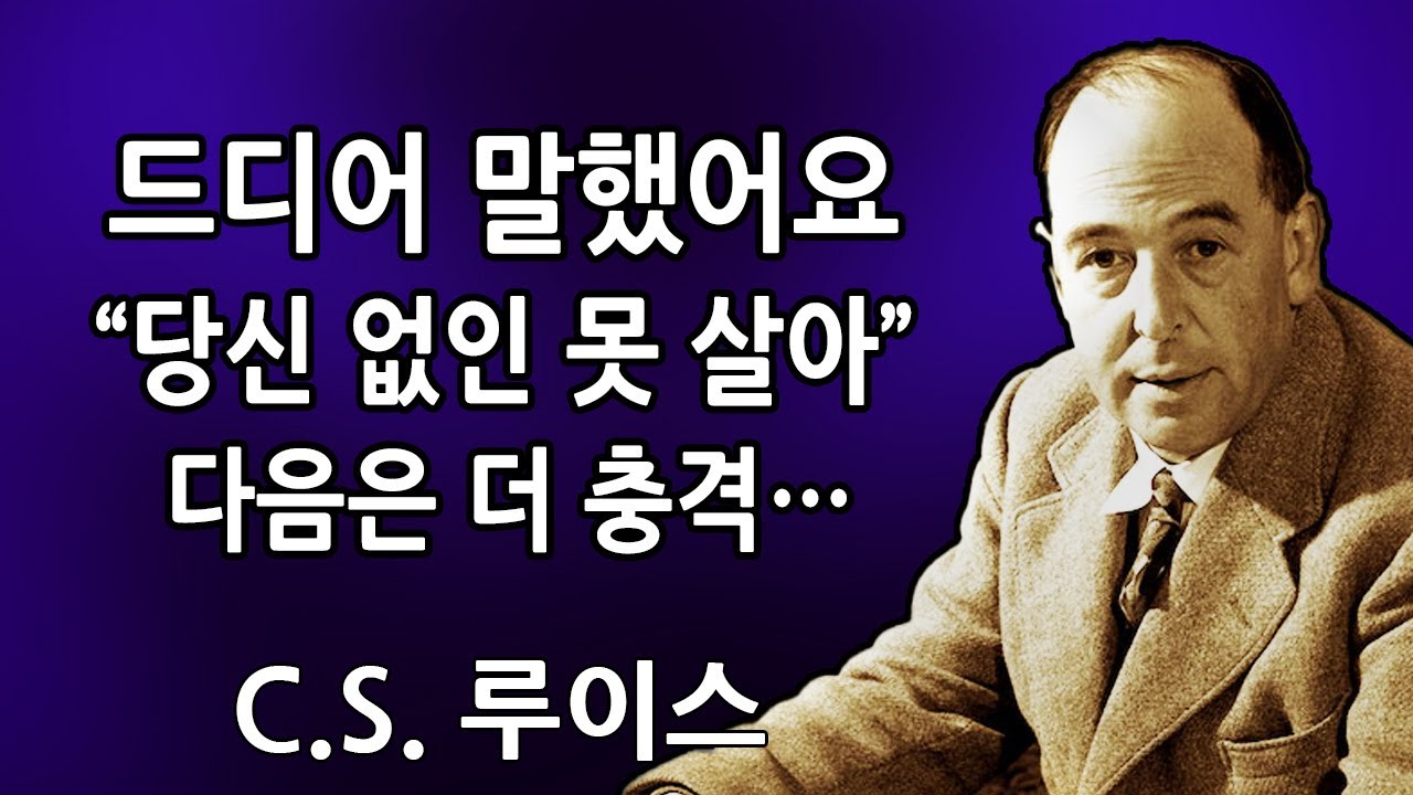 천사들이 말합니다: 당신의 소울메이트가 “당신 없이는 살 수 없다”고 고백했고—그들의 다음 행동은 당신을 충격에 빠뜨릴 것입니다 | C.S. 루이스 2026