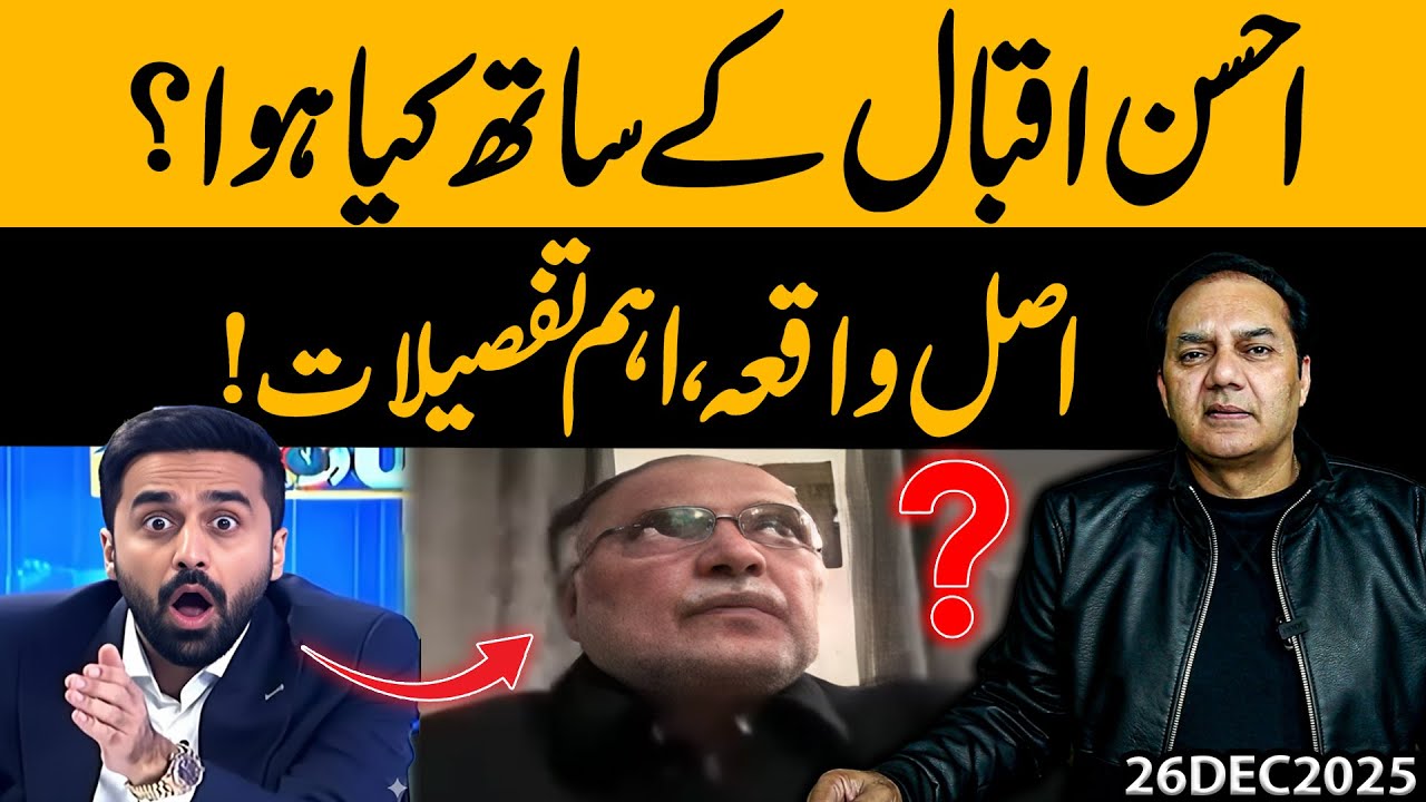 Ahsan Iqbal Controversy Explained | Inside Story & Major Revelations