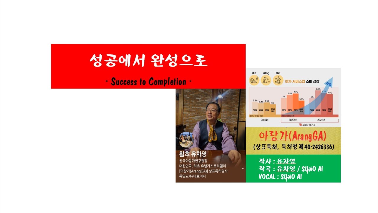 성공에서 완성으로