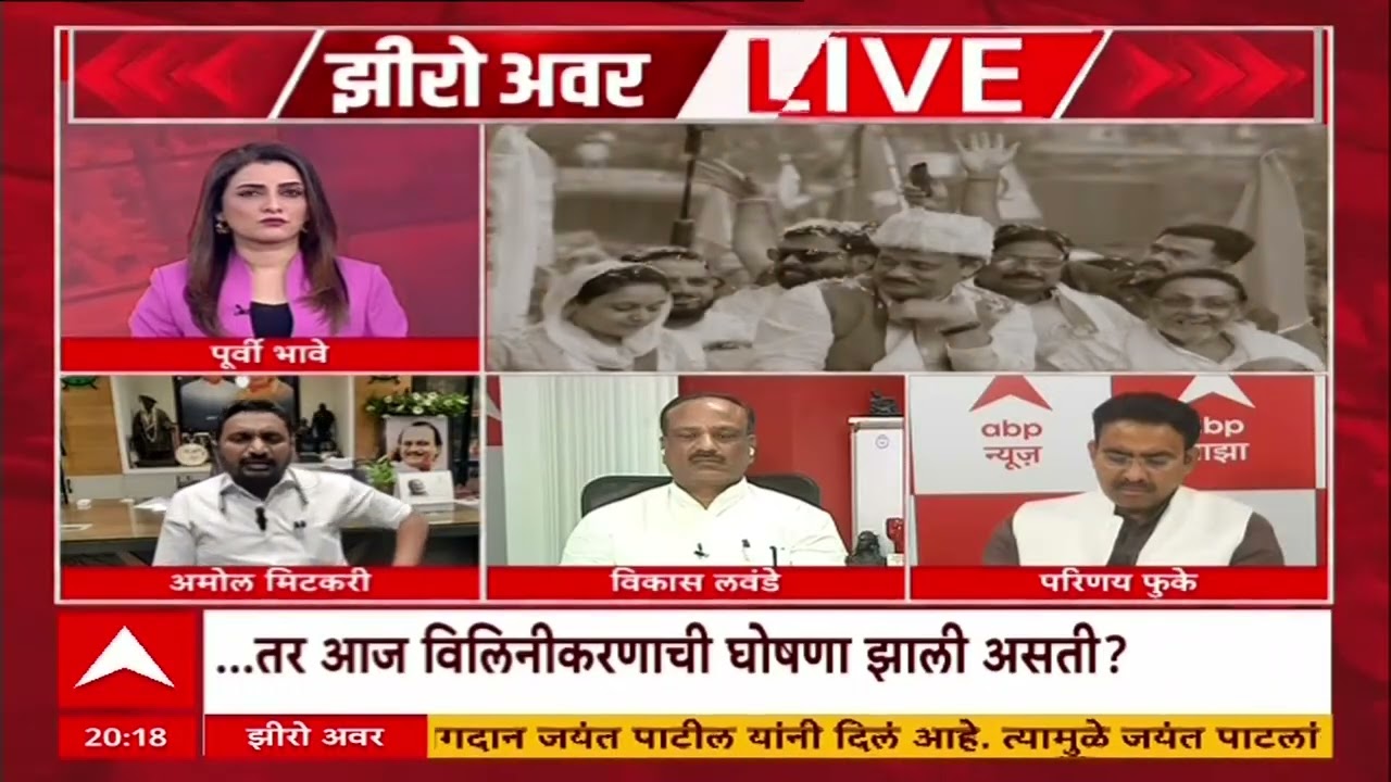 Zero Hour सध्याच्या स्थितीत अजितदादांच्यानंतर निर्णय क्षमता असेलेला व्यक्ती दिसत नाही Vikas Lawande