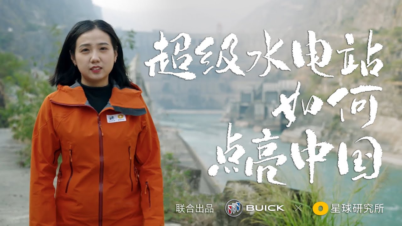 向家坝、溪洛渡、白鹤滩、乌东德、三峡......中国西南的超级水电站，你知道几个？| Mega Hydropower Stations in Southwest China【星球研究所】