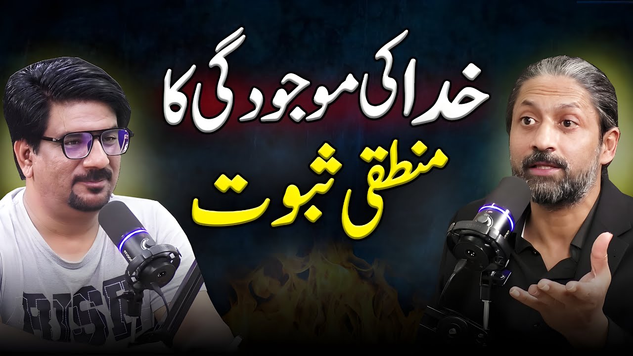 Proof of Existence of God | Khuda Ki Moujudgi Ka Saboot | Yasir Janjua Podcast With Xaryab Haschmi