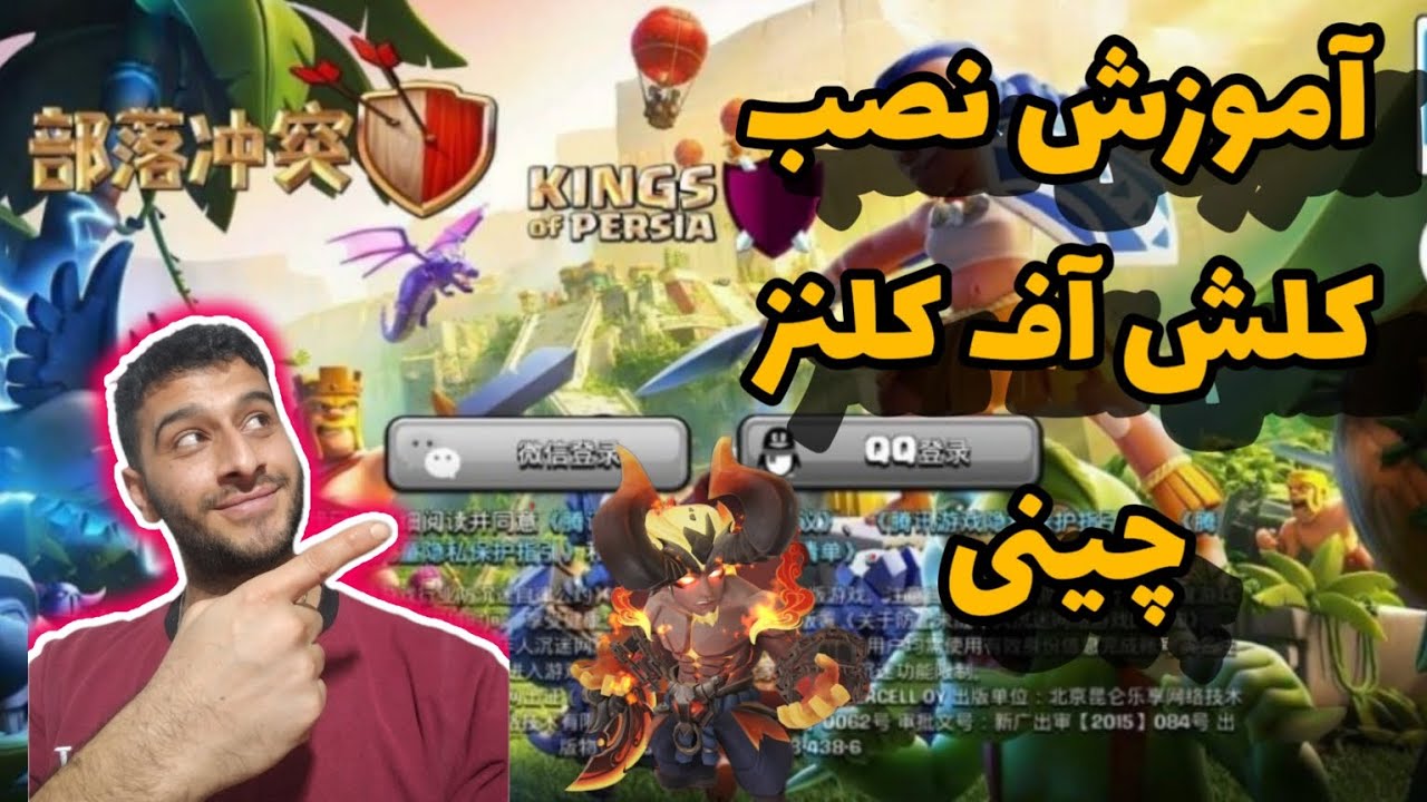 آموزش نصب بازی کلش آف کلنز چینی لینک دانلود داخل کامنت ها #کلش_اف_کلنز #clashofclans #sorts #comedy