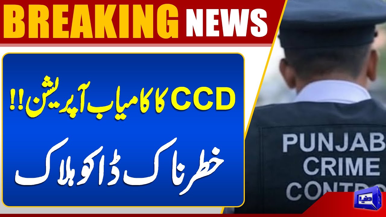 CCD Operation In Faisalabad | Shooter Killed During Firing | Dunya News