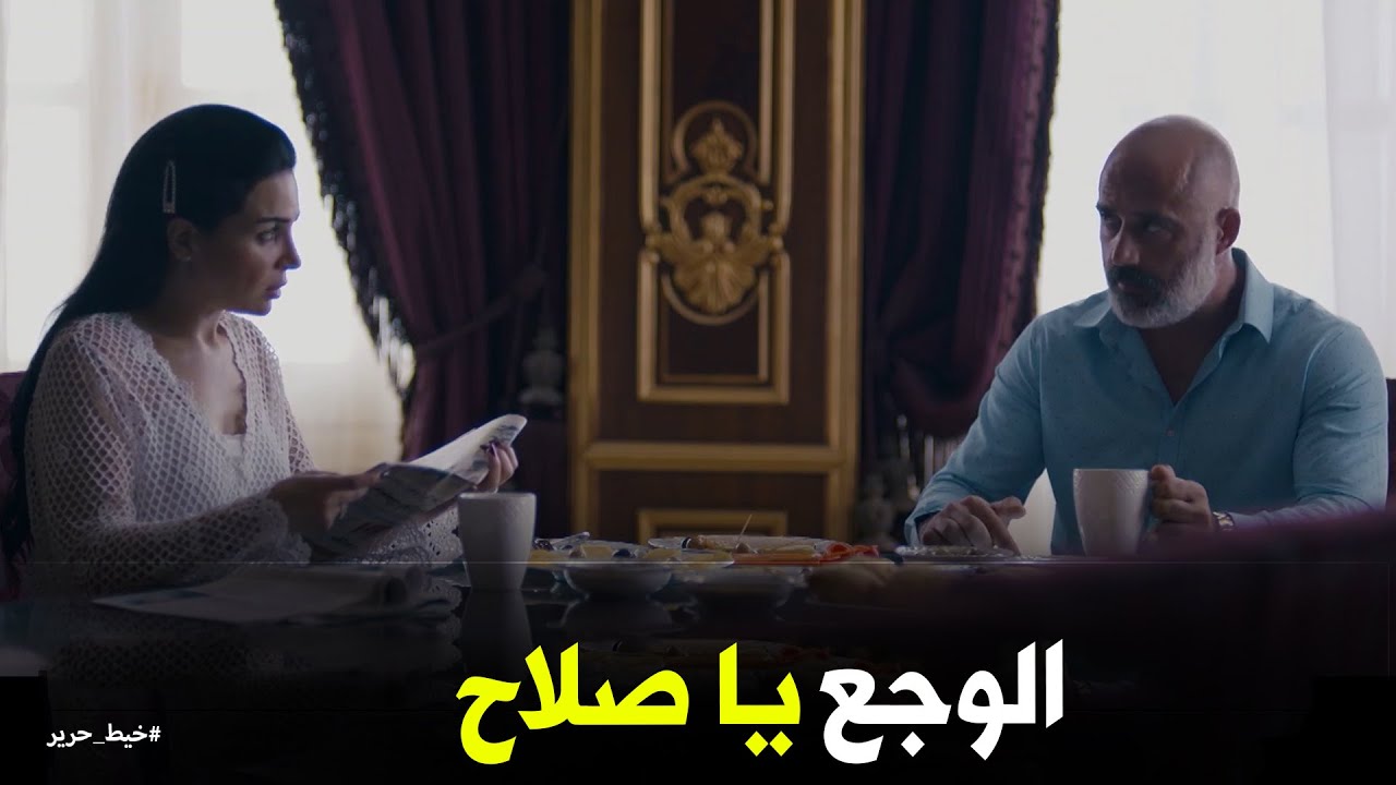 مسك مش قادرة تنسى اللي حصلها #خيط_حرير