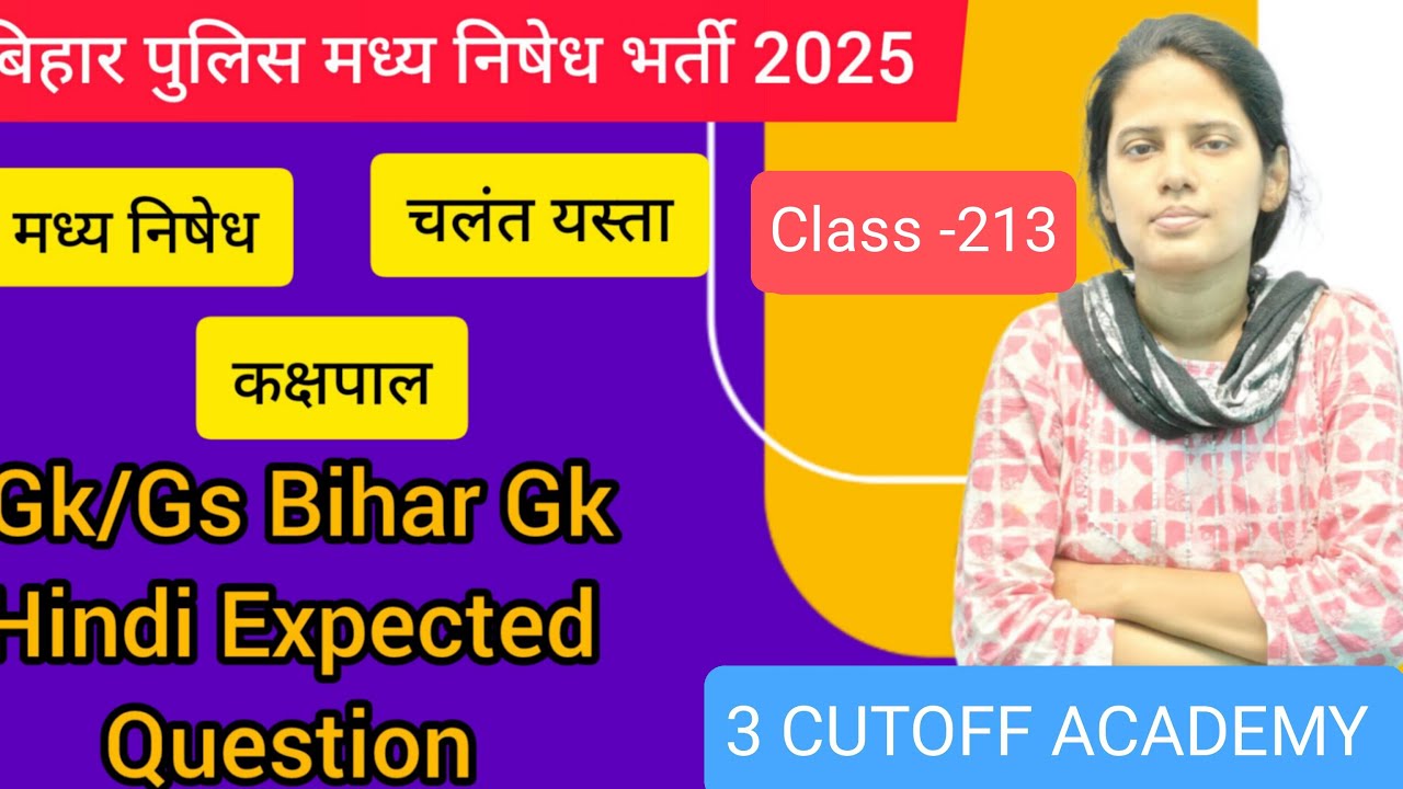 bihar police madhya nishedh  bihar gk,gk gs class 2025