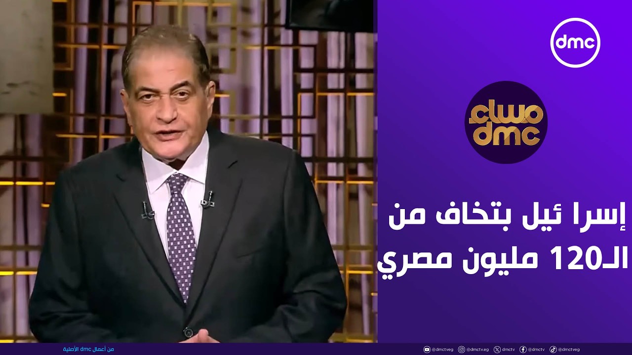 مساء dmc 