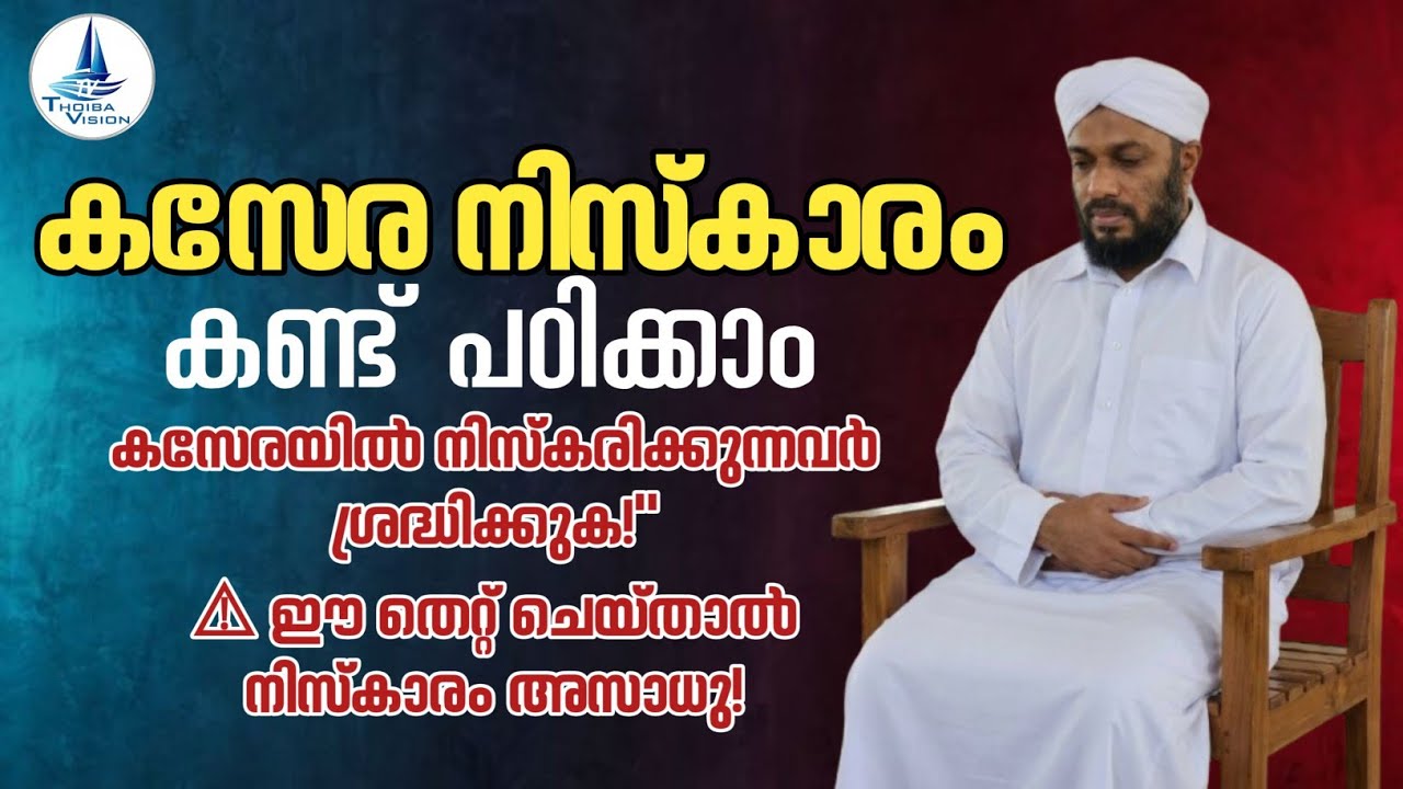 Chair Salah ചെയ്യുമ്പോൾ ഈ തെറ്റ് ഒഴിവാക്കൂ | കസേര നിസ്കാരം പഠിക്കാം