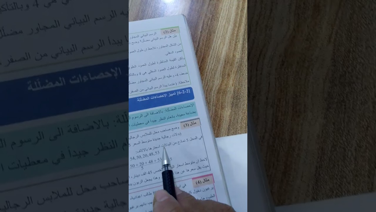 البيانات والإحصاءات المضللة للصف الثالث متوسط