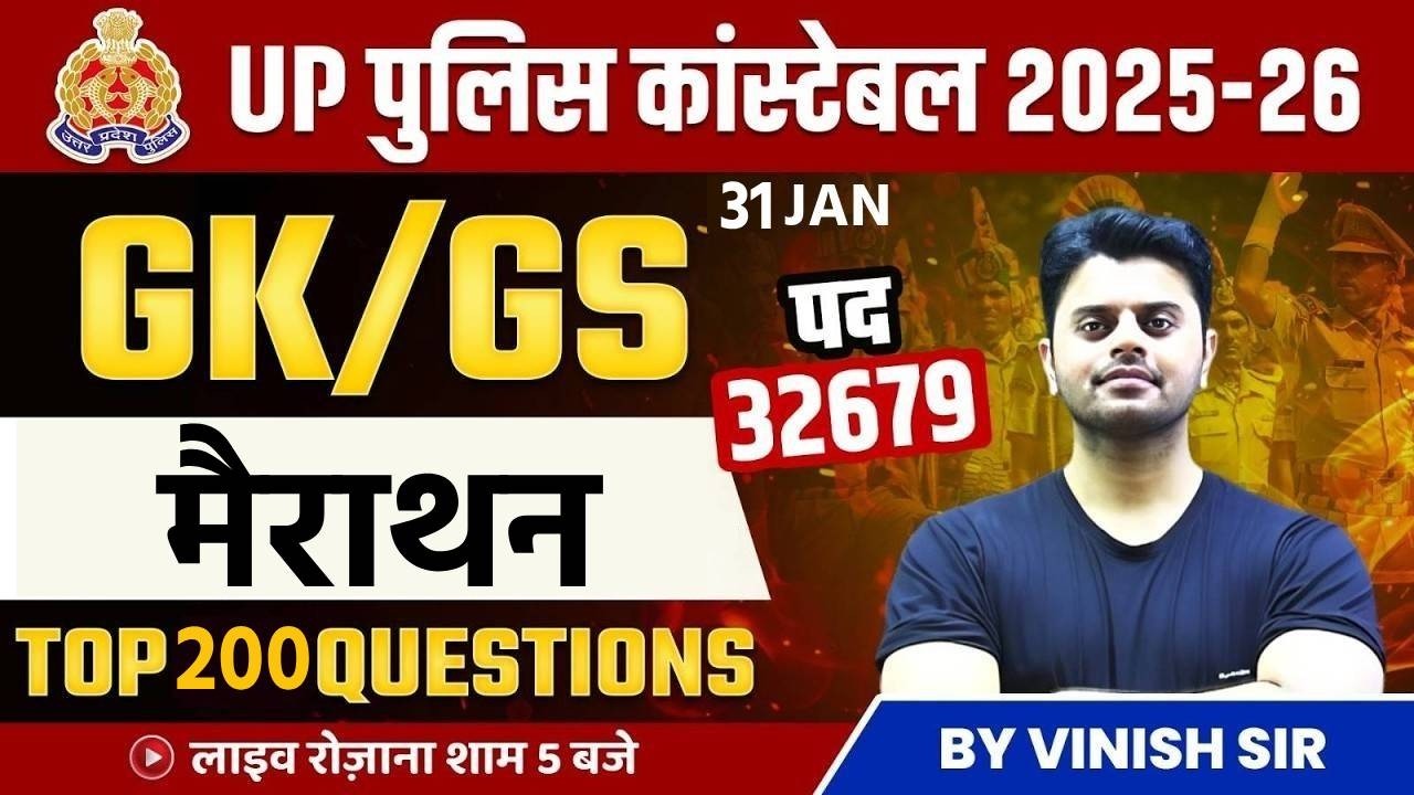 UP Constable GK GS Marathon | UP Police GK GS | UP Constable GK GS Questions Vinish Sir