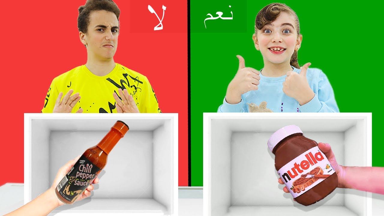 تحدي نعم ام لا | Yes or No Challenge