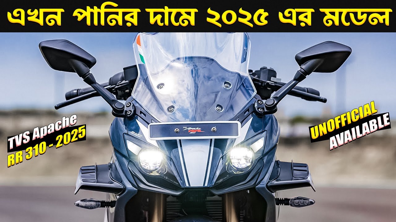 Now at the price of water - Tvs Apache Rr 310 New Model 2025 - TVS Apache Rr 310 Review & Price I...