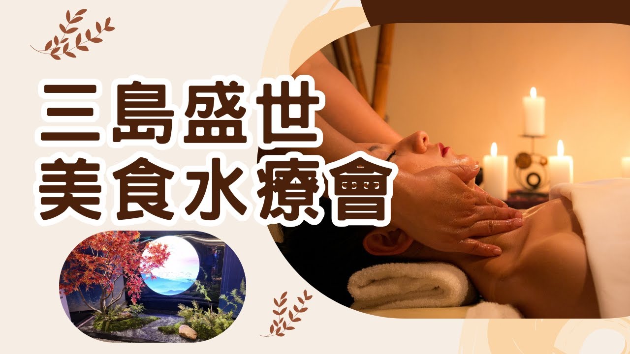 【三島盛世美食水療會】威美斯水療會全面升級！✨豪華K房＋頭療按摩體驗｜湯泉乾蒸濕蒸全攻略｜深圳水療放鬆好地方！