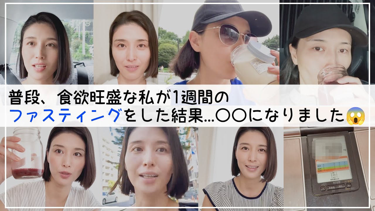 【マナミ流】私のファスティングをお見せします。