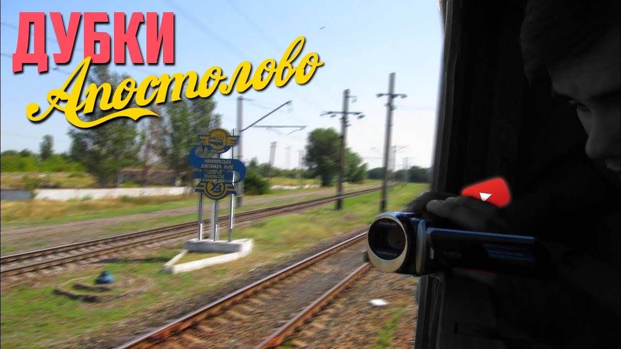 Дубки. Апостолово / Зарисовки из окна 
