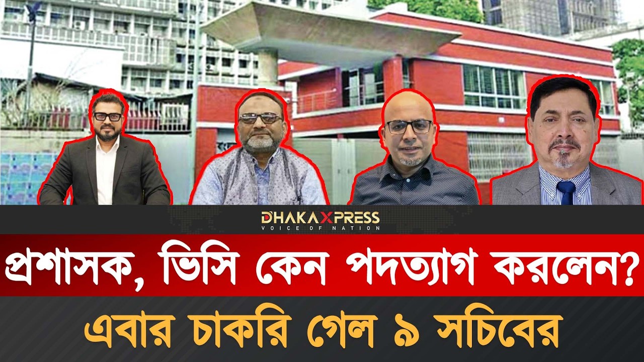 পদত্যাগ নাকি চাকরি গেল? পদ ছেড়ে বিদেশমুখী কারা?