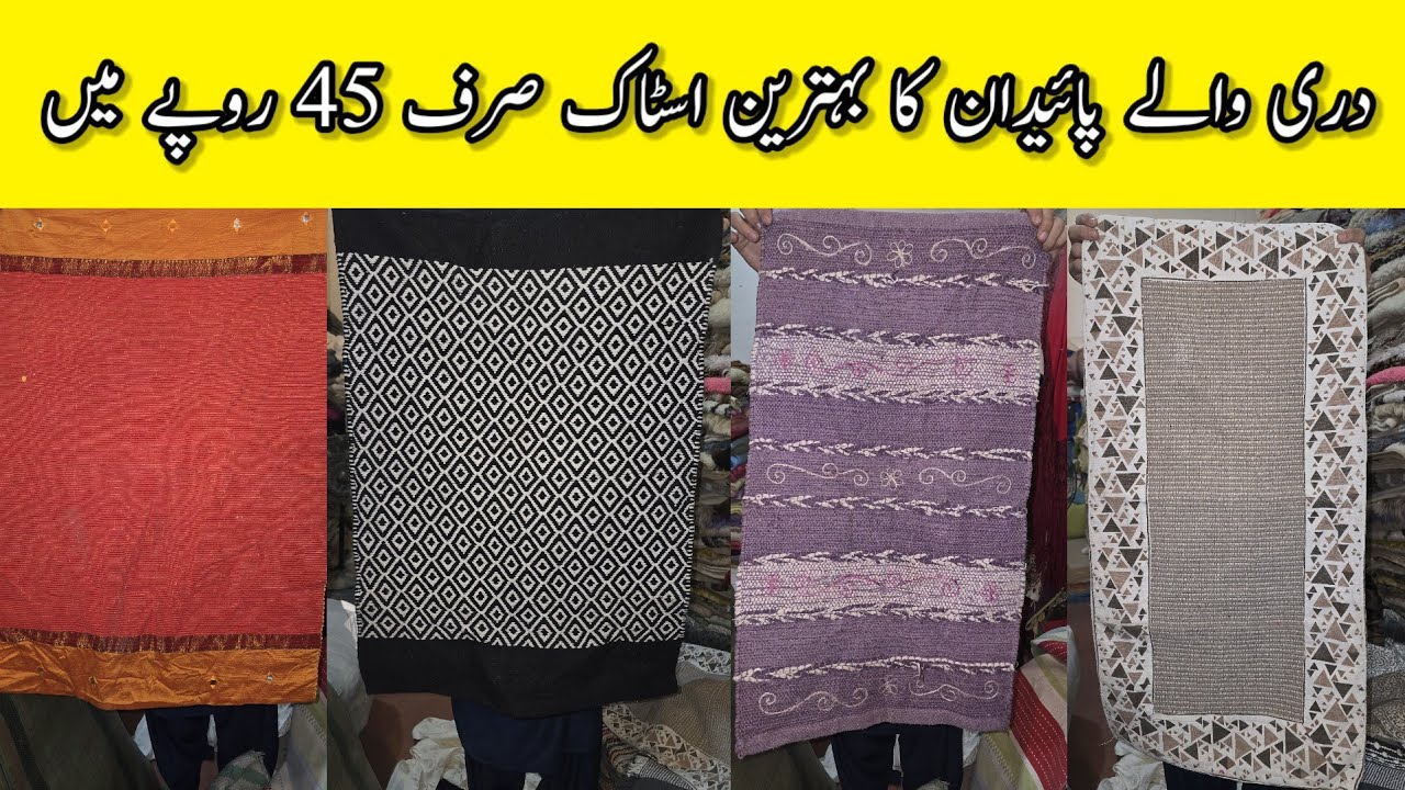 Sher Shah | Door Mate | Paidan | Preloved Rugs | Rs-45 | Preloved Rugs | Lunda  Bazar Karach