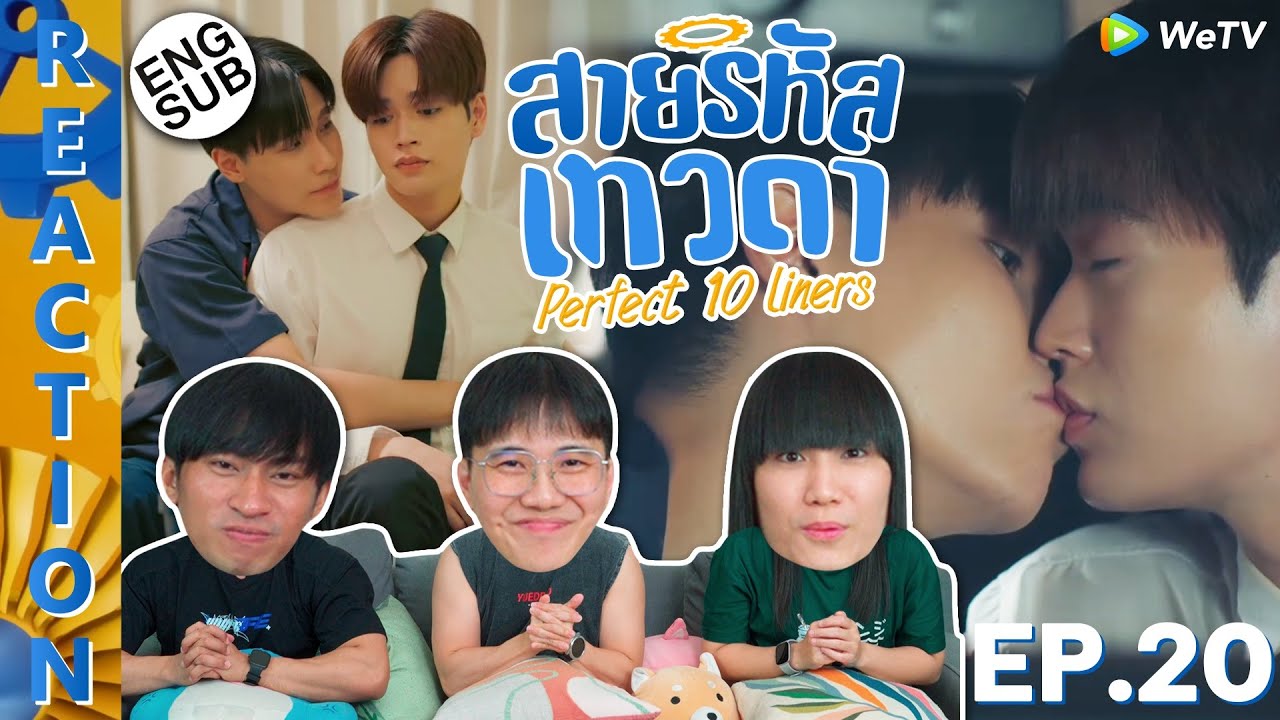 (ENG SUB) [REACTION] สายรหัสเทวดา Perfect 10 Liners | EP.20 | IPOND TV