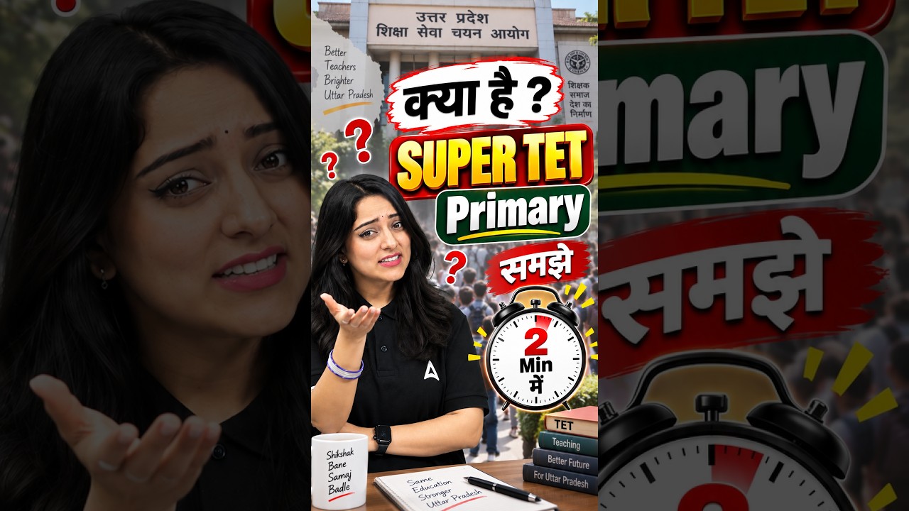 UP SUPERTET Kya hai? SUPERTET 2026 Latest News #supertet2026 #supertetlatestnews #upprtvacancy
