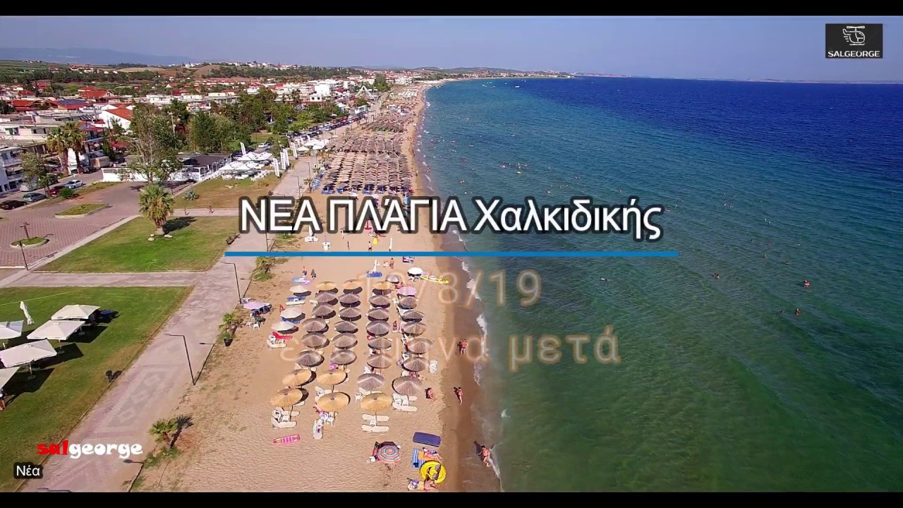 - video Drone - Χαλκιδική Ενας Μήνας Μετά την θεομηνία - Νέα Πλάγια -George Sal-