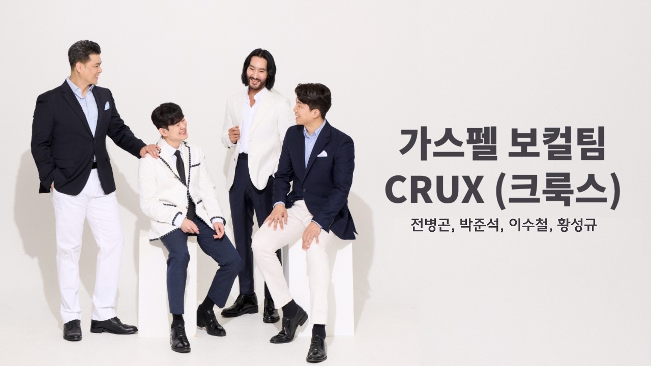 가스펠 보컬팀 CRUX 3부 예배 특순