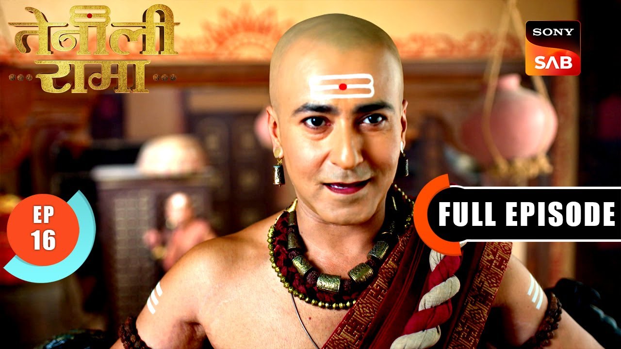 Rama ने लिए Tathacharya के मज़े | Tenali Rama | Ep 16 | Full Episode | 2 Jan 2025