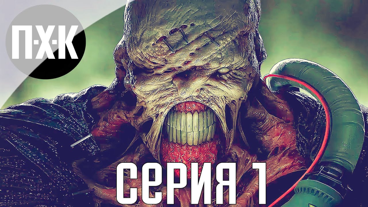 Resident Evil 3 Remake. Прохождение 1. Сложность 