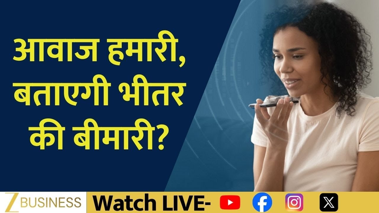 Can Your Voice Reveal Hidden Diseases? The Science Explained | Aapki Khabar Aapka Fayda