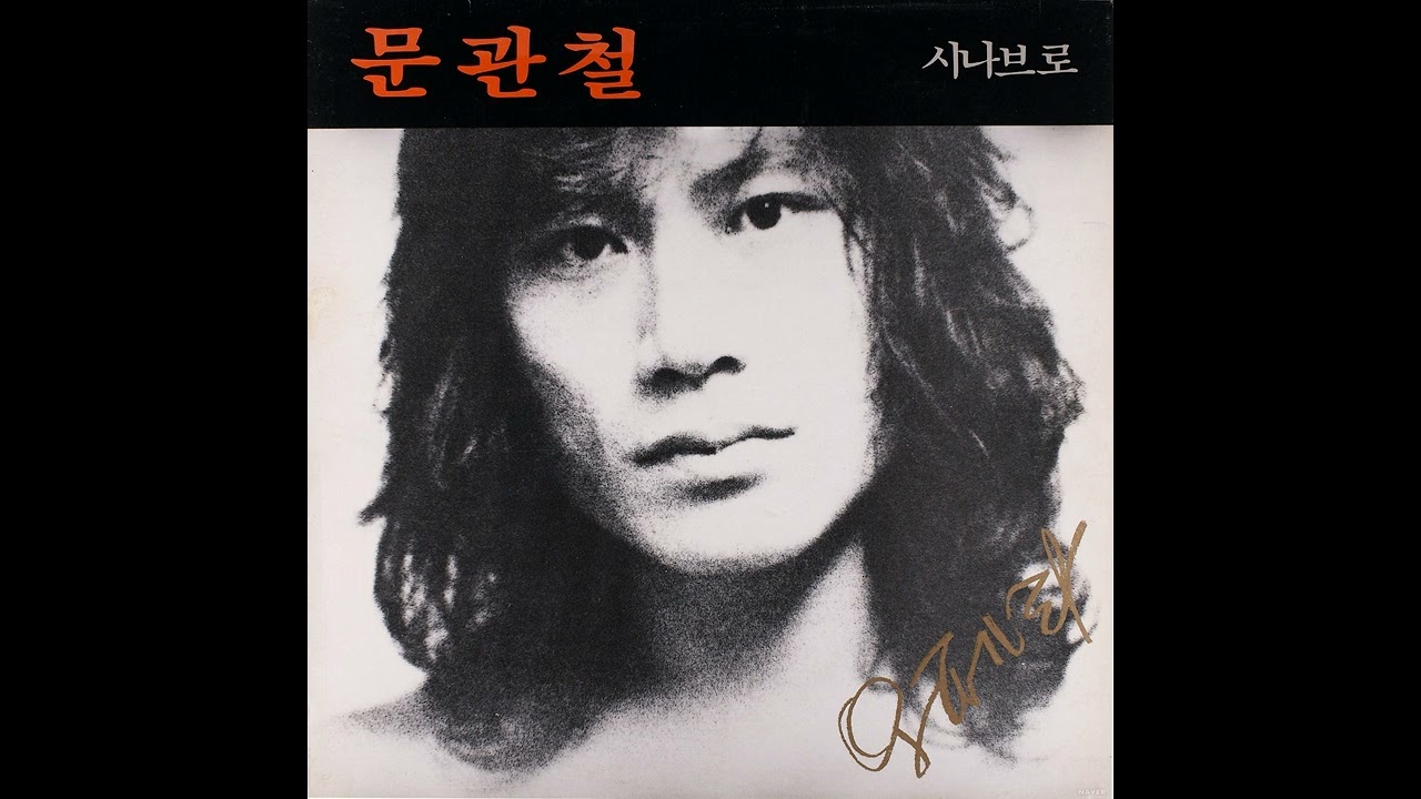 문관철「오페라」[1987]