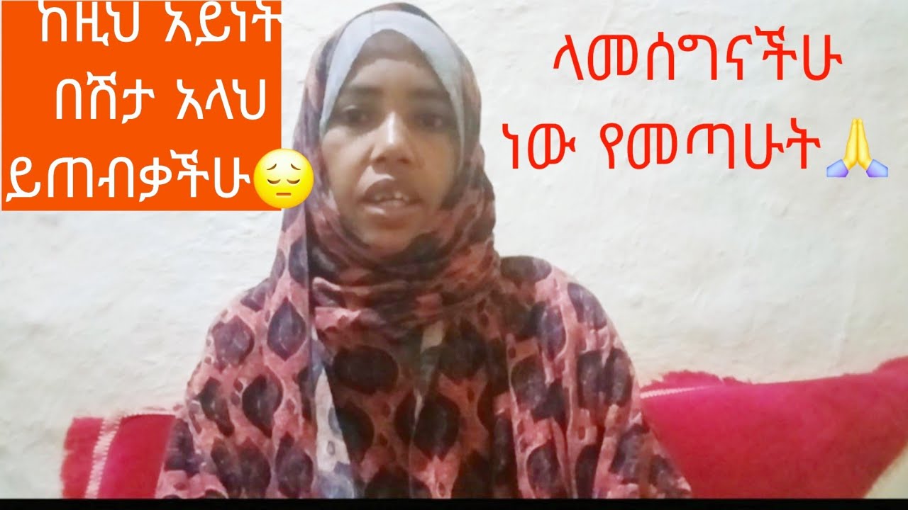 ✅🇪🇹ሁላችሁንም አመሠግናለሁ🙏😣🥰